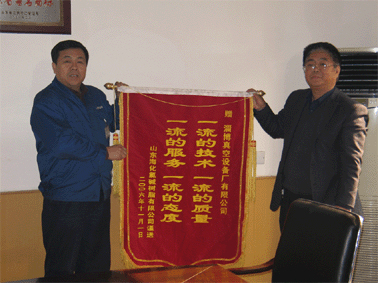 2006年11月份山東?；葔A樹脂有限公司贈我公司“一流質(zhì)量、一流服務(wù)”錦旗